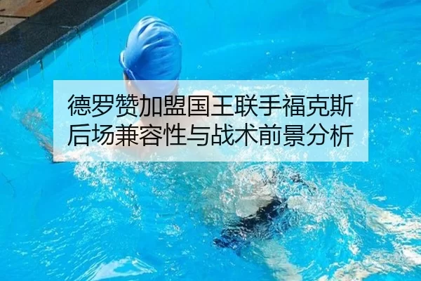 de-luo-zan-jia-meng-guo-wang-lian-shou-fu-ke-si-hou-chang-jian-rong-xing-yu-zhan-shu-qian-jing-fen-xi-3-750.jpg